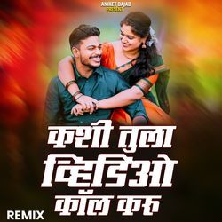 Kashi Tula Video Call Karu (Remix) 8