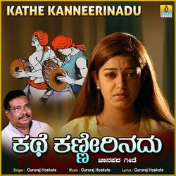 Kathe Kanneerinadu-ATgHUhVRbWk