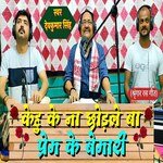 Kehu Ke Na Chhodle Ba Prem Ke Bemari (Bhojpuri)