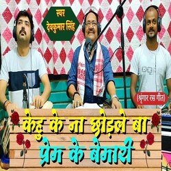 Kehu Ke Na Chhodle Ba Prem Ke Bemari (Bhojpuri)