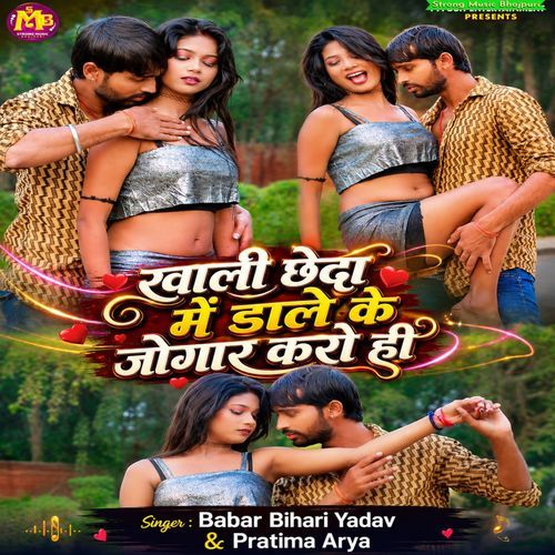 Khali Chheda Me Dale Ke Jogar Karo hi