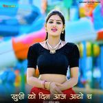 Khushi Ko Din Aaj Aayo Ch