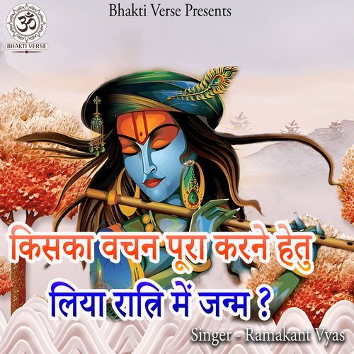 Kiska Vachan Poora Karne Hetu Liya Ratri Me Janm?