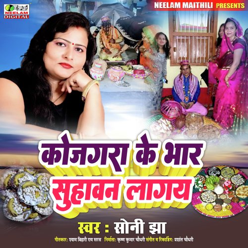 Kojagra Ke Bhar Suhawan Lagay