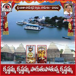 Krishnamma Krishnamma Sagutupothunna Krishnamma