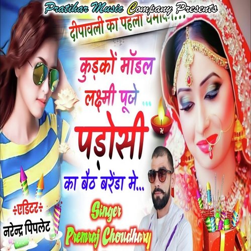 Kunko Model Laxmi Puje Padosi Ka Beth Baranda Me