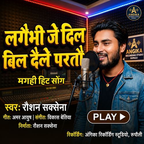 Lagaibhi Je Dil Bill Daile Partau