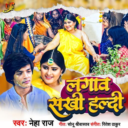 Lagav Sakhi Haldi Songs Download - Free Online Songs @ JioSaavn