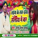lahanga me lal diya holiya me bar diya (Maghi Holi)
