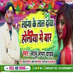 Lahanga Me Lal Diya Holiya Me Bar Diya