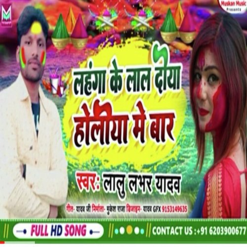 lahanga me lal diya holiya me bar diya (Maghi Holi)