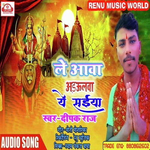 Le Aava Adahul Ye Saiya