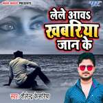 Le Le Aawa Khabariya Jaan Ke