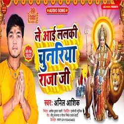 Le Le Aayi Lalki Chunariya Raja Ji (Devi Geet)