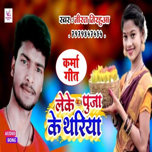 Leke Puja Ke Thariya