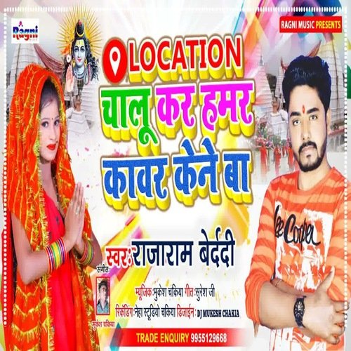 Location Chaalu Kar Hamar Kanwar Kene Ba