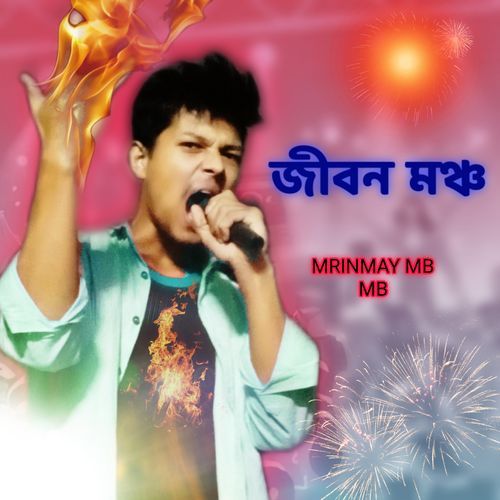 জীবন মঞ্চ