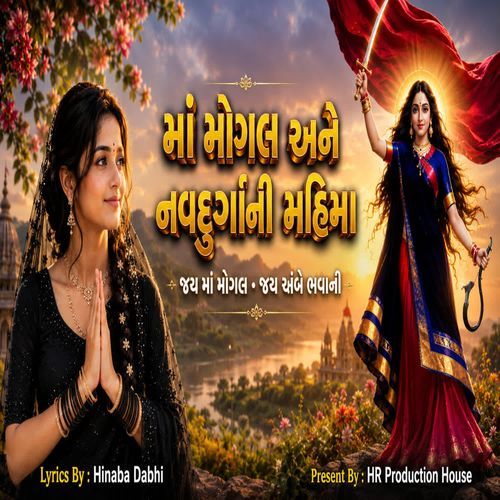 Maa Mogal Ane Navdurga Ni Mahima