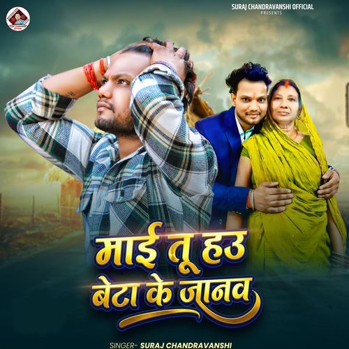Maai Tu Hau Beta Ke Janwa