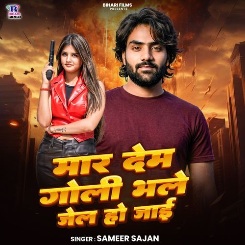 Maar Dem Goli Bhale Jail Ho Jai