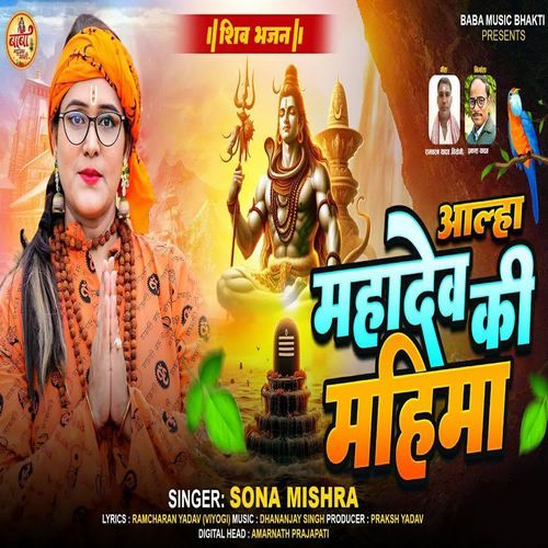 Mahadev Ki Mahima