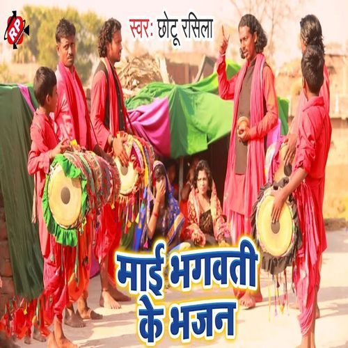 Mai Bhagwati Ke Bhajan