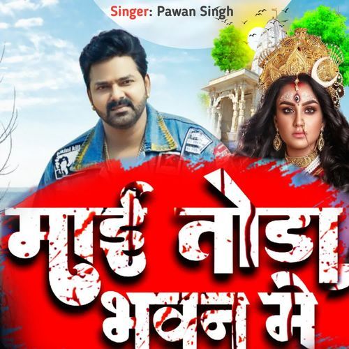 Mai Tora Bhavan Mein