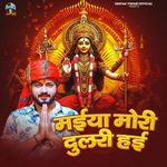 Maiya Mori Dulari Hayi