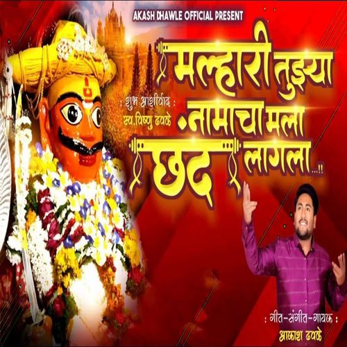 Malhari Tuzya Namacha Mala Chand Lagala