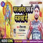 Man Lage Na Ram Ke Bhajanwa Me
