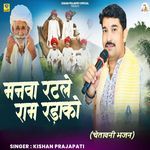Manva Ratle Ram Radako (Chetavani Bhajan)
