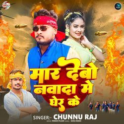 Mar Debo Nawada Me Gher Ke