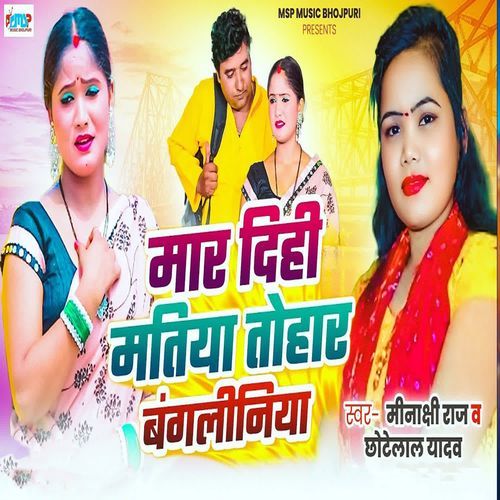 Mar Dihi Matiya Tohar Bangaliniya