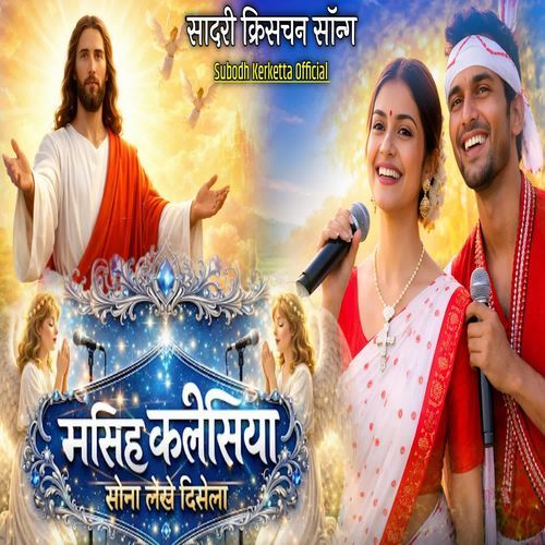 Masih Kalisiya Sona Lekhe Disela
