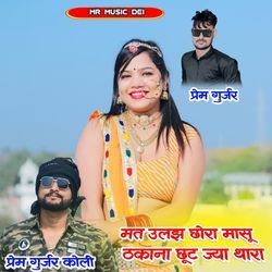 Mat Ulaj Chora Masu Thakana Chuth Jya Thara