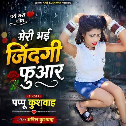 Meri Bhayi Jindagi Fuar