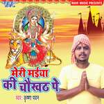 Meri Maiya Ki Chokhat Pe