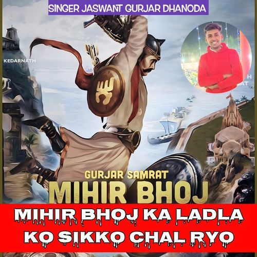 Mihir Bhoj Ka Ladla Ko Sikko Chal Ryo