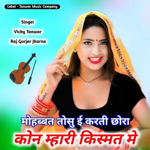 Mohabbat Tosu Karti Chora Kon Mahari Kismat Me