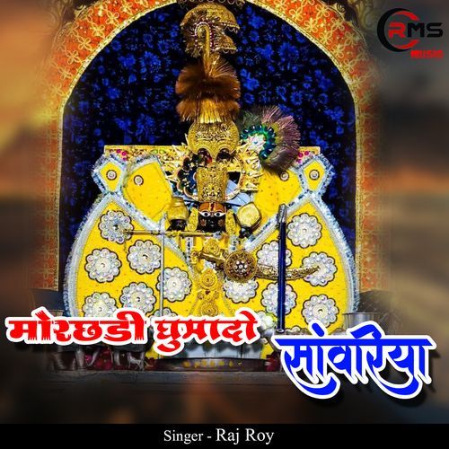 Morchadi Ghumado Sanwriya