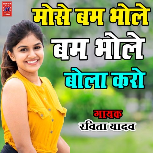 Mose Bam Bhole Bam Bhole Bola Karo