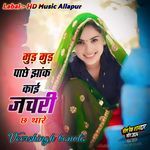 Mud Mud Pache Jhak Kai Jacri Ch Thare