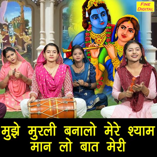 Mujhe Murali Banalo Mere Shyam Man Lo Baat Meri