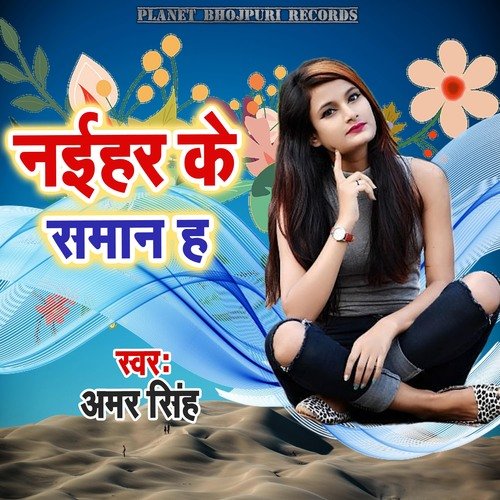 Naihar Ke Saman Ha