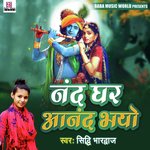 Nand Ghar Aanand Bhayo