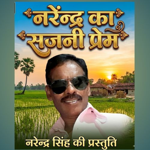 Narendra ka Sajini Prem cover art
