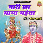 Nari Ka Bhagye Maiya