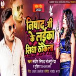 Nishad ji ke Laika Sidha Thokela (Bhojpuri)