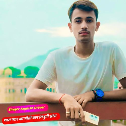थारा प्यार का मोती यान गिनुगी छोरा