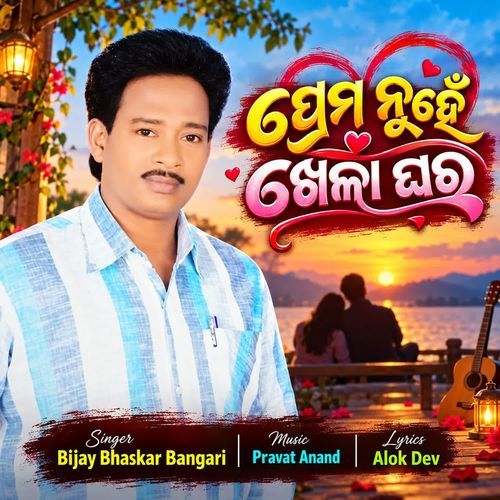 Prama Nuhe Khela Ghara